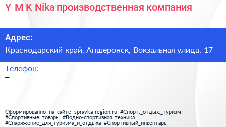 Y M K Nika производственная компания - визитка