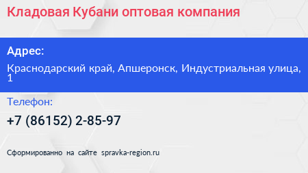 Кладовая Кубани оптовая компания - визитка