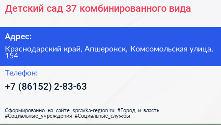 Детский сад 37 комбинированного вида - визитка