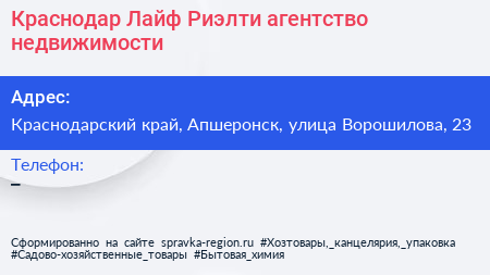Краснодар Лайф Риэлти агентство недвижимости - визитка
