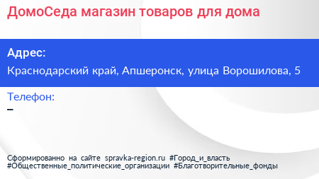 ДомоСеда магазин товаров для дома - визитка