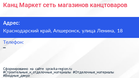 Канц Маркет сеть магазинов канцтоваров - визитка