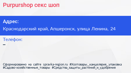 Purpurshop cекс шоп - визитка