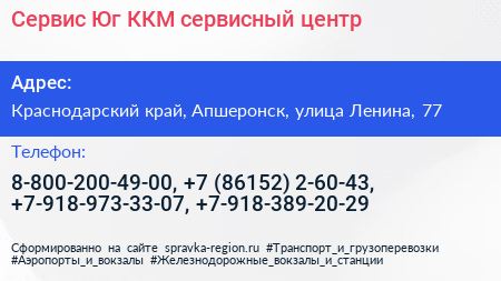 Сервис Юг ККМ сервисный центр - визитка