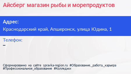 Айсберг магазин рыбы и морепродуктов - визитка