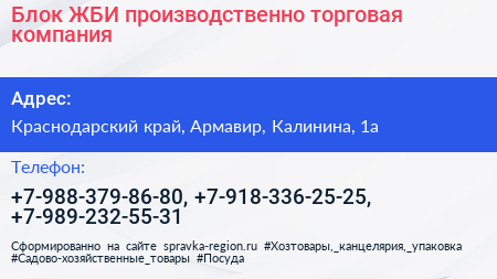 Блок ЖБИ производственно торговая компания - визитка