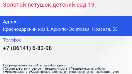 Золотой петушок детский сад 19 - визитка