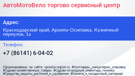 АвтоМотоВело торгово сервисный центр - визитка