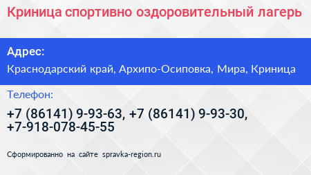 Криница спортивно оздоровительный лагерь - визитка