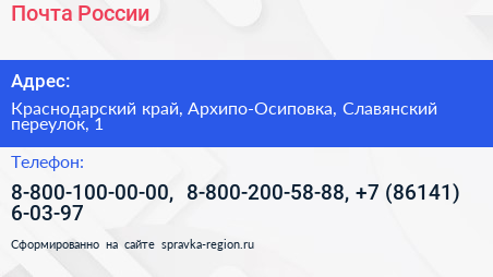 Почта России - визитка