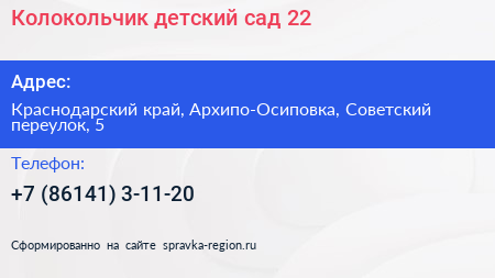 Колокольчик детский сад 22 - визитка