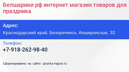 Белшарики рф интернет магазин товаров для праздника - визитка