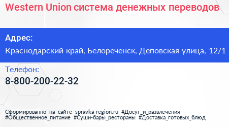 Western Union система денежных переводов - визитка
