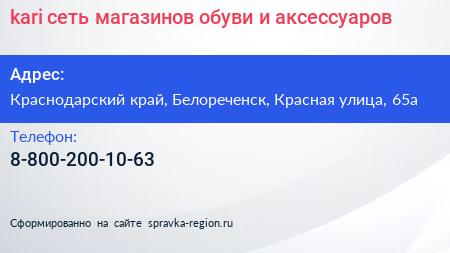 kari сеть магазинов обуви и аксессуаров - визитка