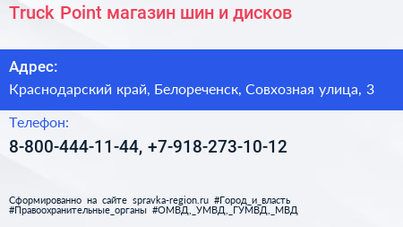 Truck Point магазин шин и дисков - визитка