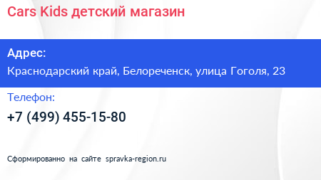 Cars Kids детский магазин - визитка