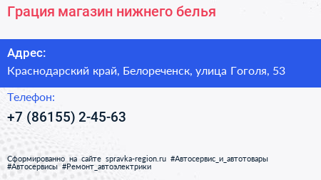 Грация магазин нижнего белья - визитка