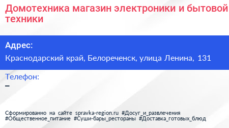 Домотехника магазин электроники и бытовой техники - визитка