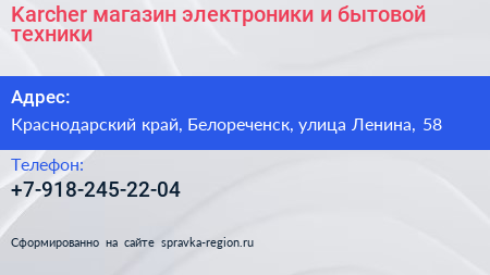 Karcher магазин электроники и бытовой техники - визитка
