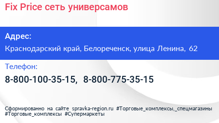 Fix Price сеть универсамов - визитка