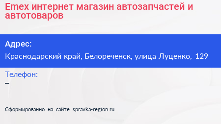 Emex интернет магазин автозапчастей и автотоваров - визитка