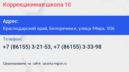 Коррекционная школа 10 - визитка