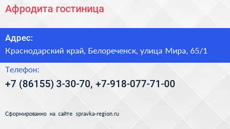 Афродита гостиница - визитка