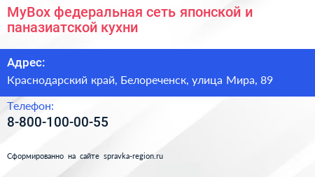 MyBox федеральная сеть японской и паназиатской кухни - визитка
