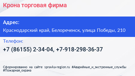 Крона торговая фирма - визитка