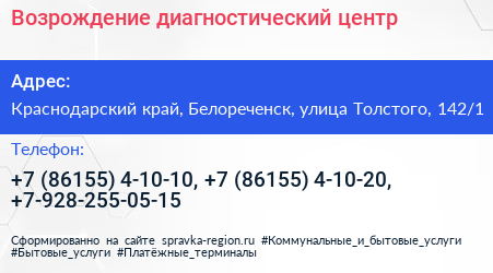 Возрождение диагностический центр - визитка