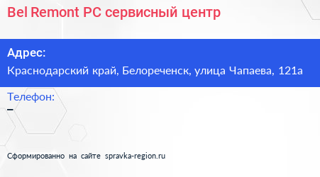Bel Remont PC сервисный центр - визитка