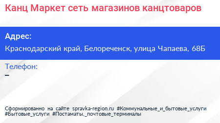 Канц Маркет сеть магазинов канцтоваров - визитка