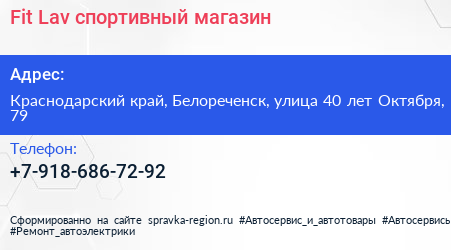 Fit Lav спортивный магазин - визитка