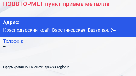 Нажмите, чтобы скачать визитку НОВВТОРМЕТ пункт приема металла - визитка