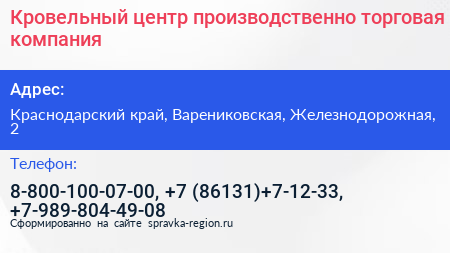 Кровельный центр производственно торговая компания - визитка