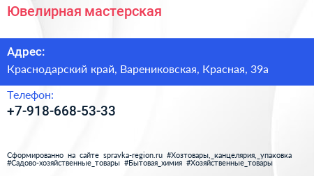 Нажмите, чтобы скачать визитку Ювелирная мастерская - визитка