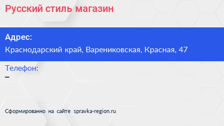 Нажмите, чтобы скачать визитку Русский стиль магазин - визитка