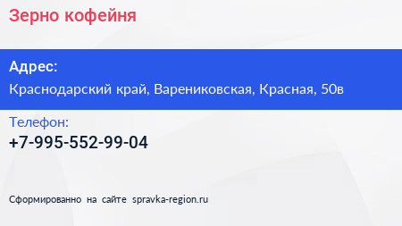 Нажмите, чтобы скачать визитку Зерно кофейня - визитка