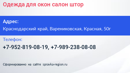 Нажмите, чтобы скачать визитку Одежда для окон салон штор - визитка