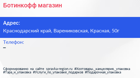 Нажмите, чтобы скачать визитку Ботинкофф магазин - визитка