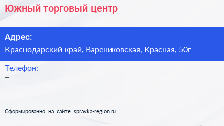 Нажмите, чтобы скачать визитку Южный торговый центр - визитка
