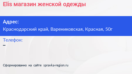 Нажмите, чтобы скачать визитку Elis магазин женской одежды - визитка