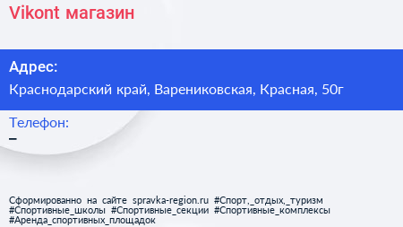 Нажмите, чтобы скачать визитку Vikont магазин - визитка