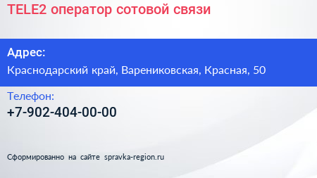 Нажмите, чтобы скачать визитку TELE2 оператор сотовой связи - визитка