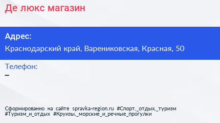 Нажмите, чтобы скачать визитку Де люкс магазин - визитка