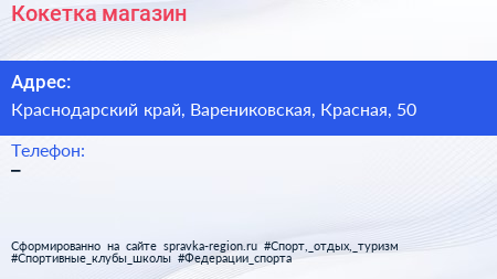 Нажмите, чтобы скачать визитку Кокетка магазин - визитка