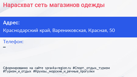 Нажмите, чтобы скачать визитку Нарасхват сеть магазинов одежды - визитка