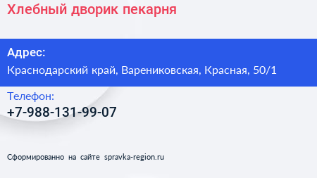 Нажмите, чтобы скачать визитку Хлебный дворик пекарня - визитка