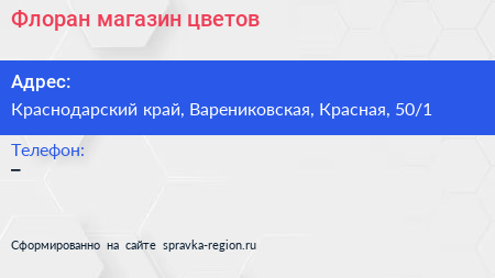 Нажмите, чтобы скачать визитку Флоран магазин цветов - визитка