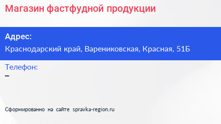 Нажмите, чтобы скачать визитку Магазин фастфудной продукции - визитка